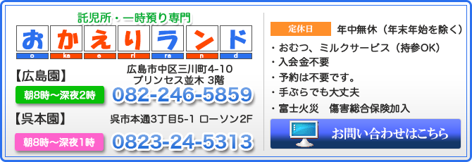 おかえりランド