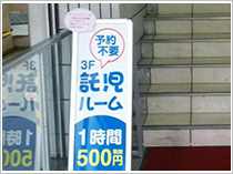 おかえりランド